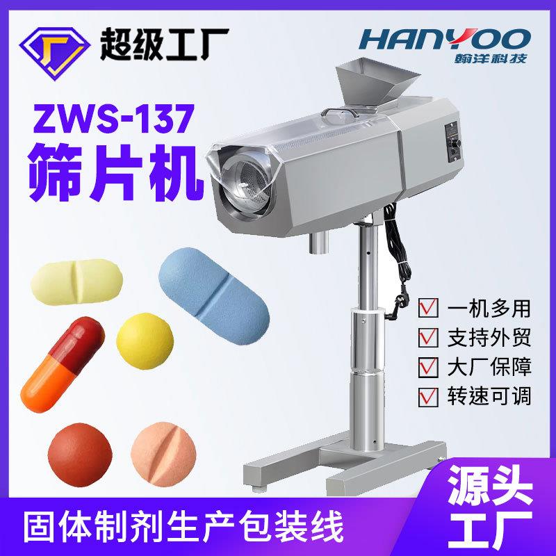 ZWS-137小型滚筒式药片筛片机片剂胶囊抛光除粉机去除粉末磨光机