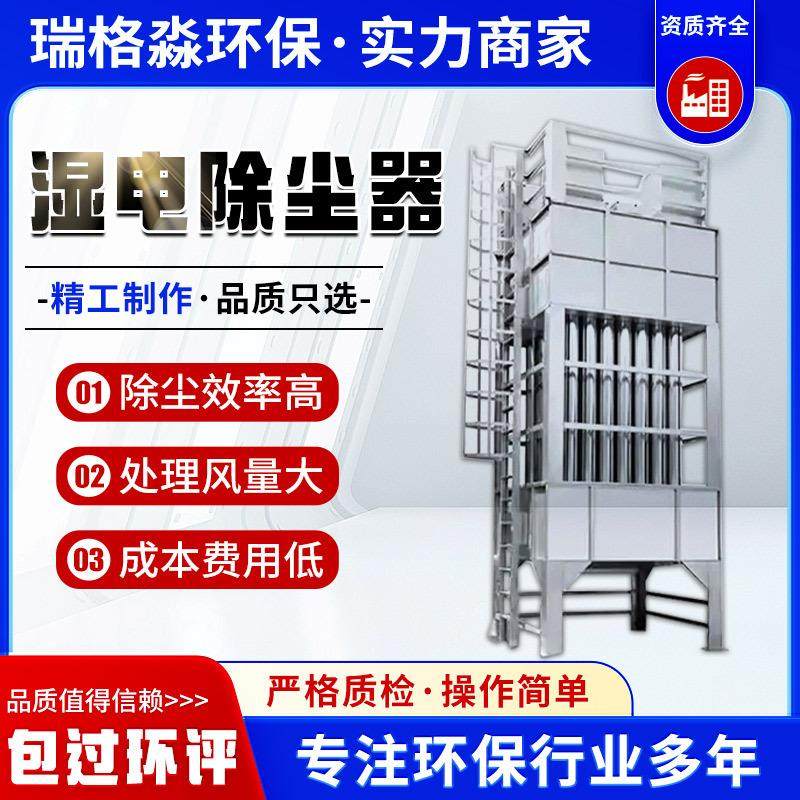 湿电除尘器厂家油烟净化环保设备蜂窝静电脉冲布袋湿式静电除尘器