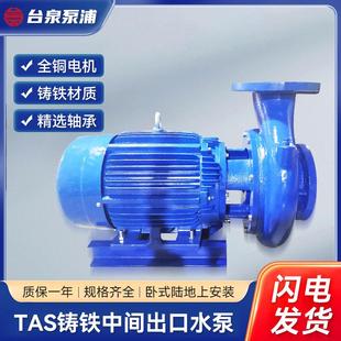 TAS铸铁中间出口水泵循环冷却养殖送料种植灌溉全自动管道增压泵