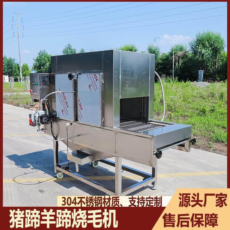 不锈钢连续式带皮五花燎毛机全自动猪蹄烧毛机猪耳朵牛羊蹄燎毛机,清洗/食品/商业设备,其他食品加工设备,淘宝优惠券,粉丝福利购,淘宝优惠卷