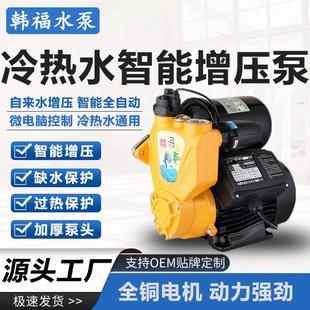 智能冷热水自吸增压泵家用全自动自来水太阳能热水器增压泵 日井款