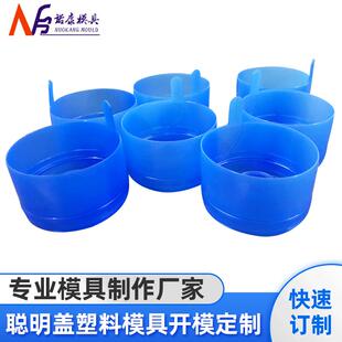 件套模具聪明盖2件套三件套模具塑料模具开模定制