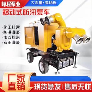 防汛移动泵车大流量自吸泵排涝抢险抗洪水泵300 1000立方 500 800