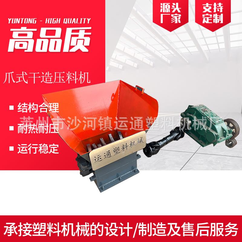 莱州厂家爪式万能压料机干造爪式压料机现货免粉碎爪式压料机