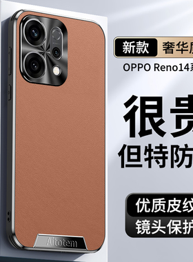 高档素皮适用opporeno14手机壳新款oppo reno14pro系列全包镜头opporeno15超薄防摔保护套reno15pro男女真皮
