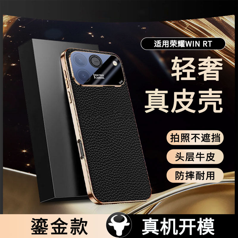 高端牛皮适用荣耀WIN手机壳鎏金电镀WINRT新款全包防摔honorWINRT保护套HONOR华为AAK一AN00真皮外壳男WLN的