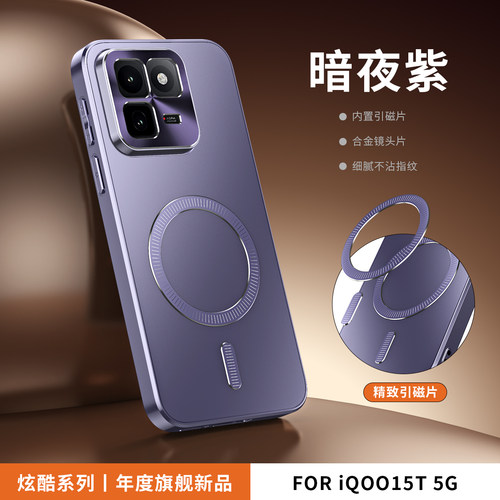 适用vivoiqoo15t手机壳高颜值磁吸磨砂iqoo15t保护套vivo全包边防摔硬壳V2564A新款无线充电外壳icoo爱酷情侣