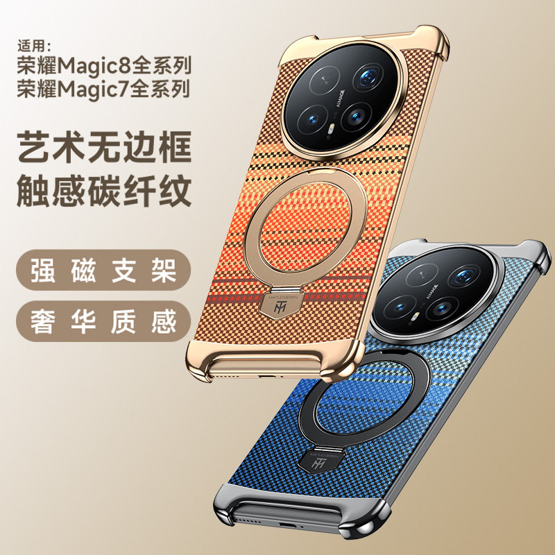 碳纤纹素皮适用荣耀Magic8手机壳无边框honor magic8pro磁吸支点支架BKQ一AN00高品质真皮后壳BKQ-AN10保护套