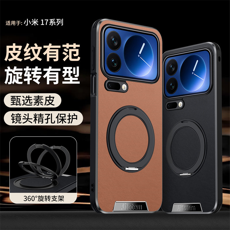 高级直边皮纹适用小米17promax手机壳新款xiaomi17Pro保护套自带旋转磁吸支架17por全包防摔17xiaomi牛皮外壳