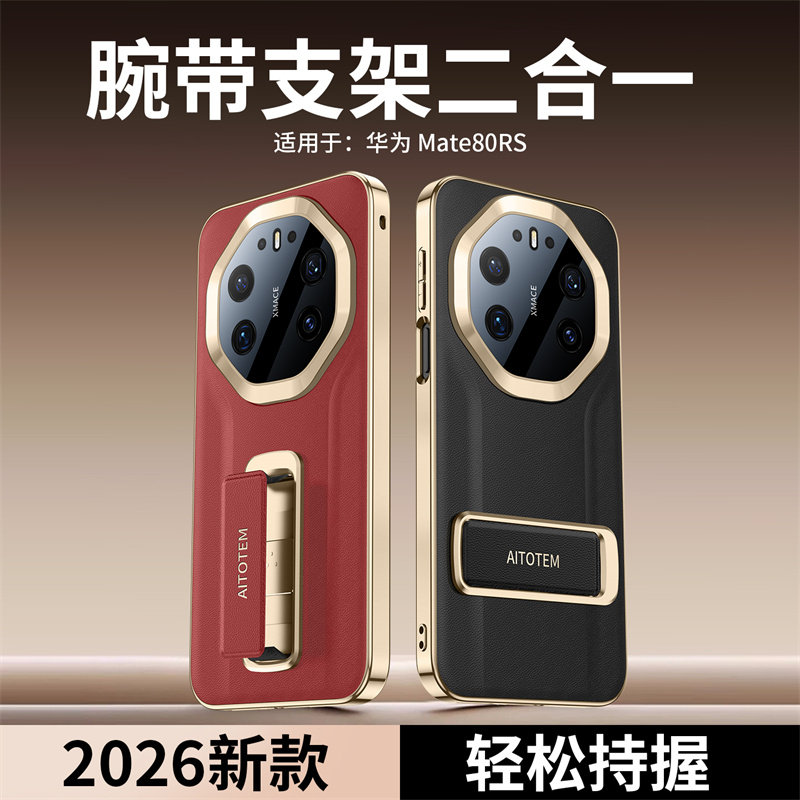 金属腕带旋转支架适用华为Mate70RS手机壳新款皮纹华为mate80RS非凡大师保护套全包防摔华为mate80rs牛皮外壳