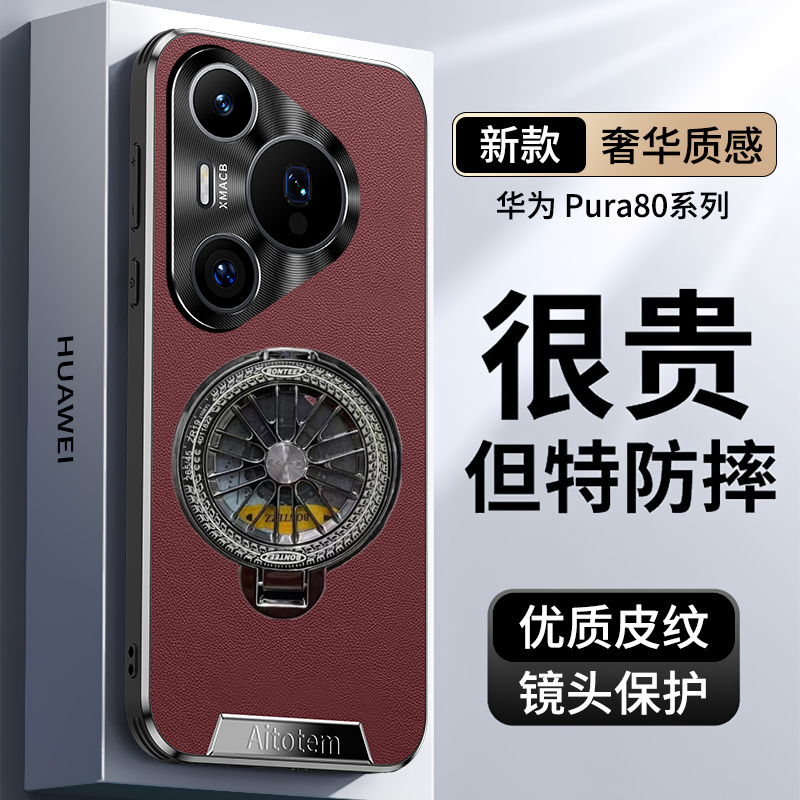 适用华为pura80pro手机壳陀螺支架p80新款直边全包防摔超薄pura80金属镜头pro+硅胶保护套ultra真皮外壳男女