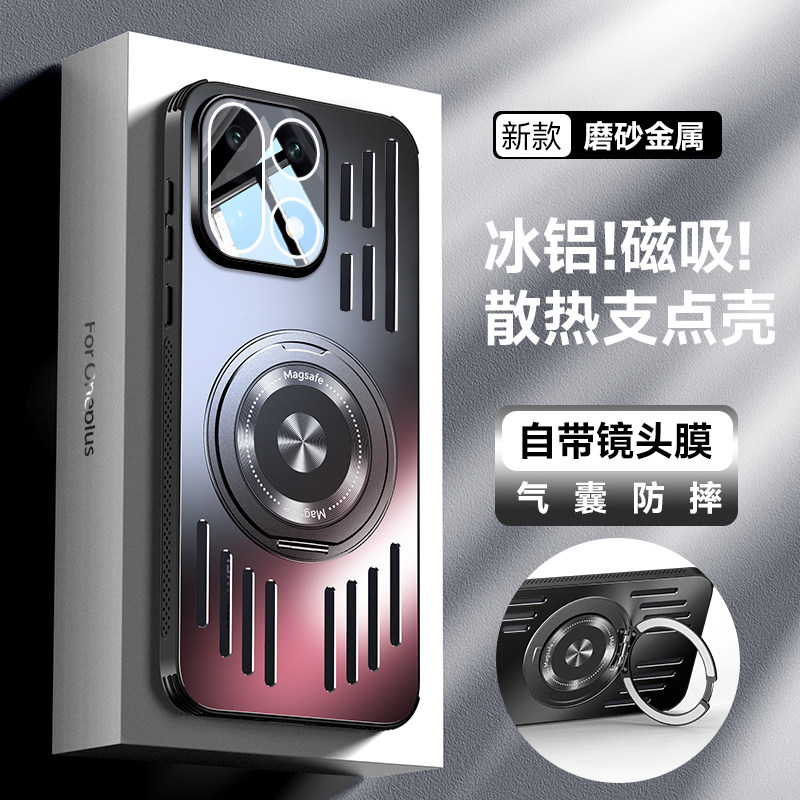 新款冰铝散热适用一加15手机壳手机保护套/壳