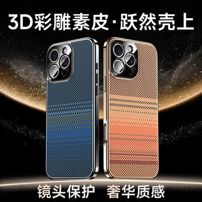 新款凯夫拉素皮适用苹果16pro手机壳编织纹理iPhone15promax全包防摔iPhone14镜头全包防摔电镀硬外壳轻奢风