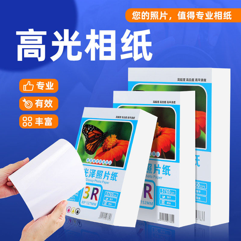 宝预A4相纸6寸相片纸照片打印专用纸照片纸a3高光相册纸打印机打照片用纸双面打印相片彩色打印纸3寸铜版纸