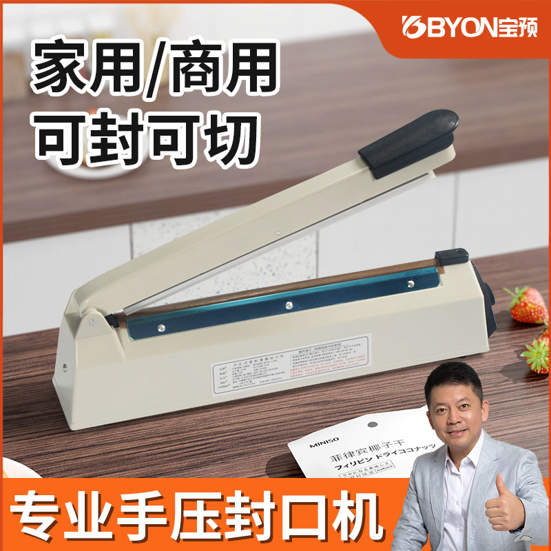 宝预手压式封口机小型家用手动切膜机商用封切一体机茶叶饼干封口器零食月饼包装机热合机热压封膜机FK-300W