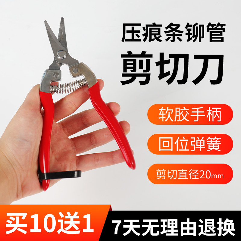 宝预压痕条剪刀压痕模剪子铆管剪切刀铆管剪拆尼龙管剪刀办公剪刀铆管钳剪管园艺剪刀修树枝家用花草小剪刀