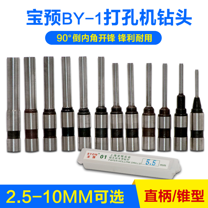 宝预BY-1电动打孔机钻头空心钻刀吊牌名片相册冲孔机打洞钻咀圆孔空心钻咀压孔钻嘴手动打孔器打孔针3-10mm