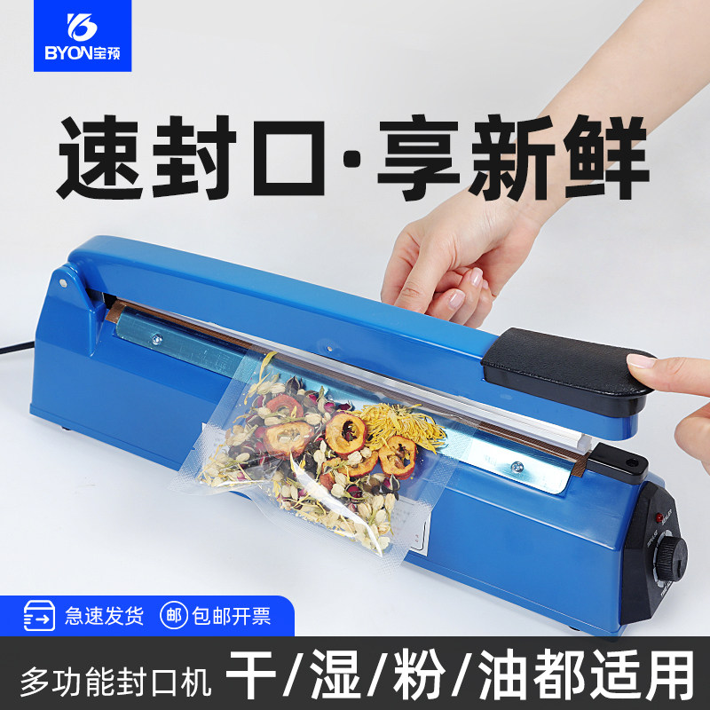宝预家用小型封口机20cm手动封口器食品茶叶包装机手压式热收缩膜封切机薄膜切膜机干湿油粉商用迷你热封机