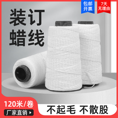 宝预装订线财务凭证装订机宝塔线棉蜡线手工记账凭证针线蜡线宝塔棉线会计票据装订白线加粗手缝线蜡塔线耗材