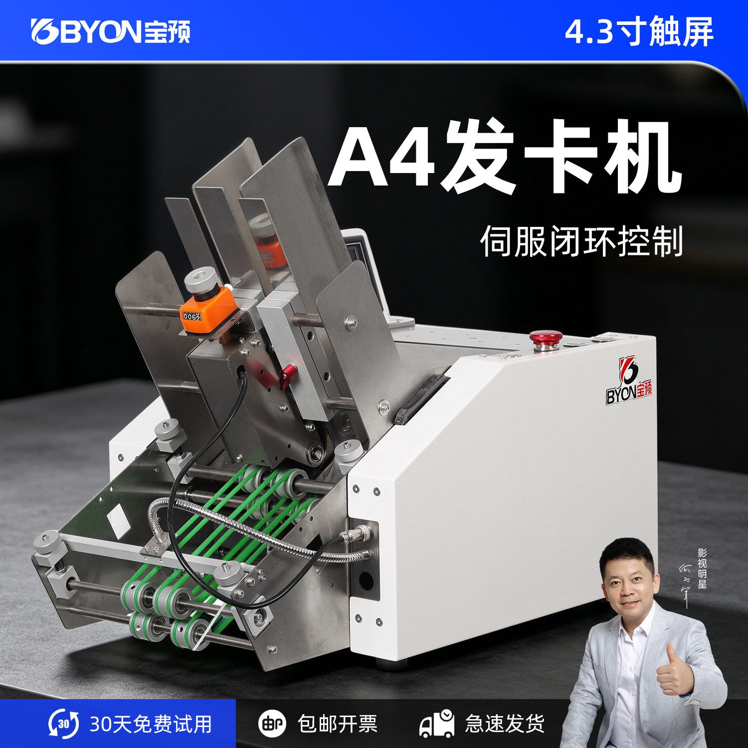 宝预A4全自动发卡机名片吊牌分页机卡片计数器纸张贺卡点数机台式点数器包装袋电动计数机小型配页机分发神器
