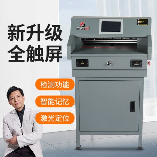 宝预程控全自动切纸机图文小型自动裁纸刀A3纸张裁切机印刷裁纸机A4纸切割机办公室重型电动切纸刀云冠CD450R
