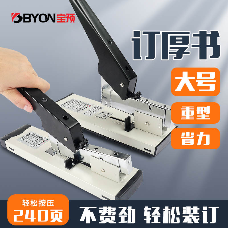 宝预办公省力型订书机小型手动装订机大号钉书机订厚书加厚重型订书器多功能办公用品装订器订本子可订210张