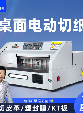 宝预E330S台式电动切纸机裁纸刀桌面式小型数控裁纸机A3纸张自动裁切机标书切割机办公重型切书机厚层切纸刀