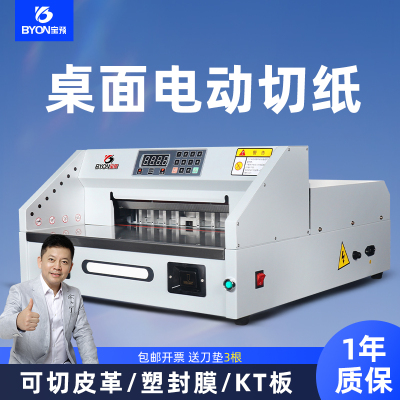 宝预E330S台式电动切纸机裁纸刀桌面式小型数控裁纸机A3纸张自动裁切机标书切割机办公重型切书机厚层切纸刀