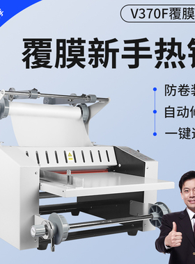 宝预钢辊覆膜机防卷曲自动过膜机广告写真复膜机电动裱膜机A3双面照片腹膜机大型过热裱冷裱机V370FS/V370F