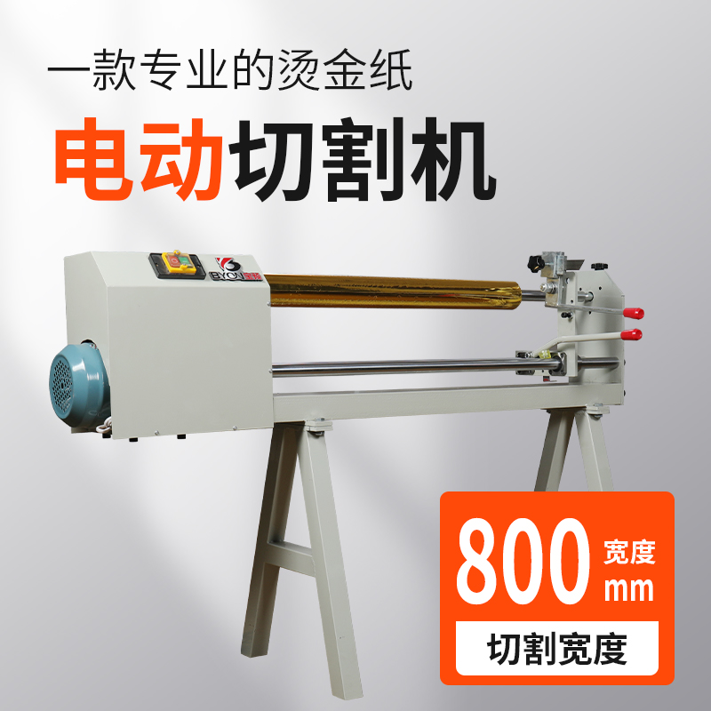 电动烫金纸切割机设备分切机切纸