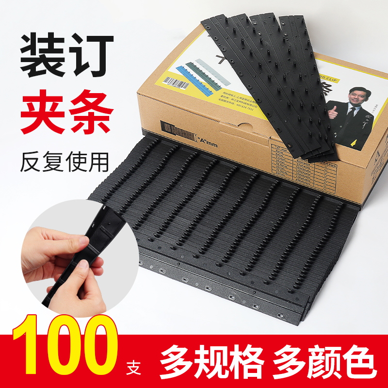 10孔装订夹条打孔书夹装订夹卡条文件装订条订装条装订夹条标书装订成册工具夹子活页夹胶片装订夹办公扣环