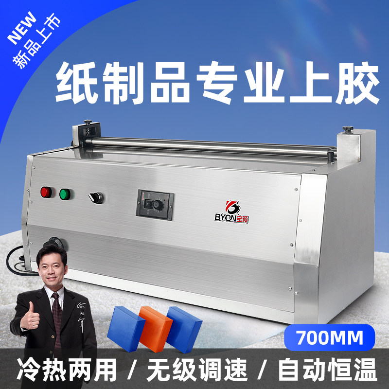 宝预台式胶水机不锈钢加热过胶机