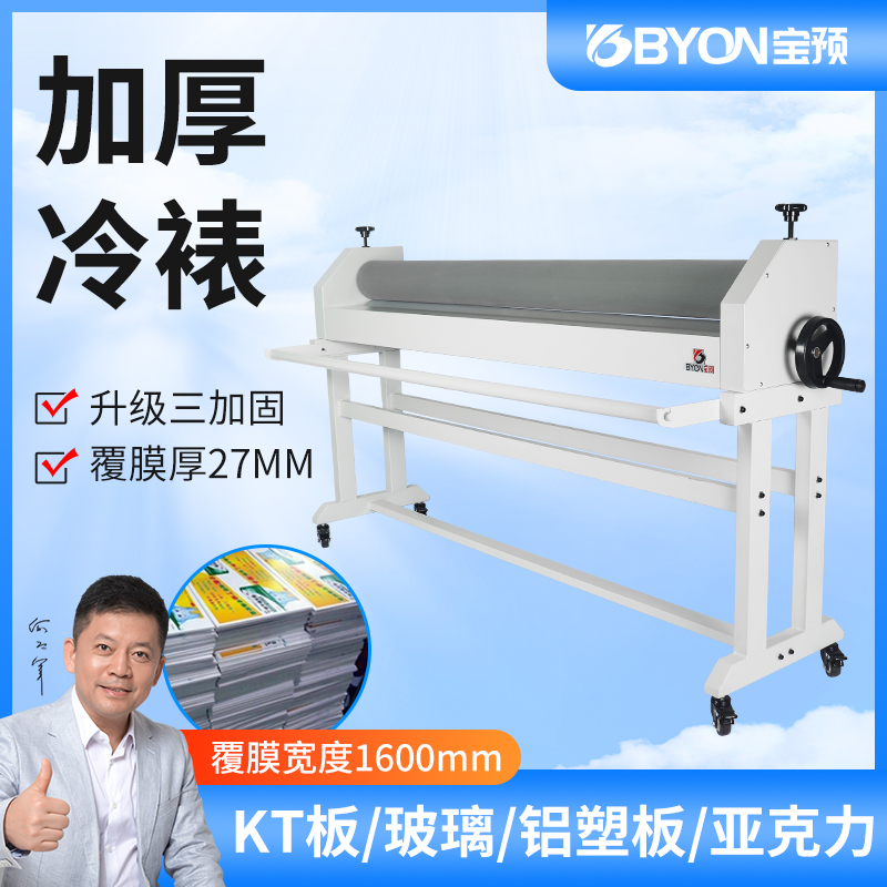 宝预1600冷裱机手动加重型覆膜机