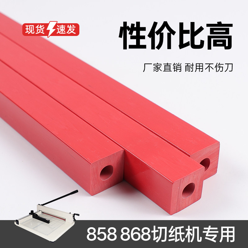 8528A4切纸机刀条裁纸机护刀垫图片