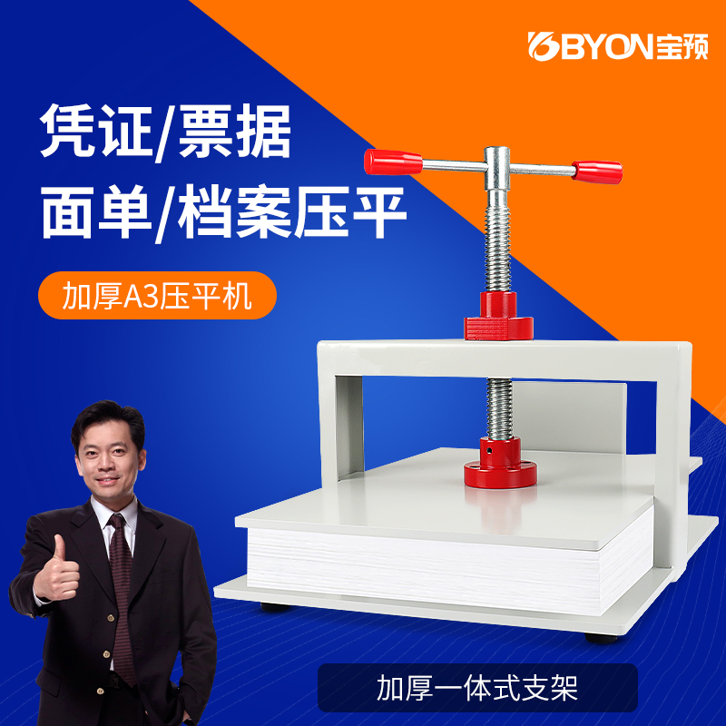 宝预YP-A3P压平机纸张手动压平器财务凭证装订压紧机铁板小型票据平整机收据A4压纸器压纸机纸币档案平整机