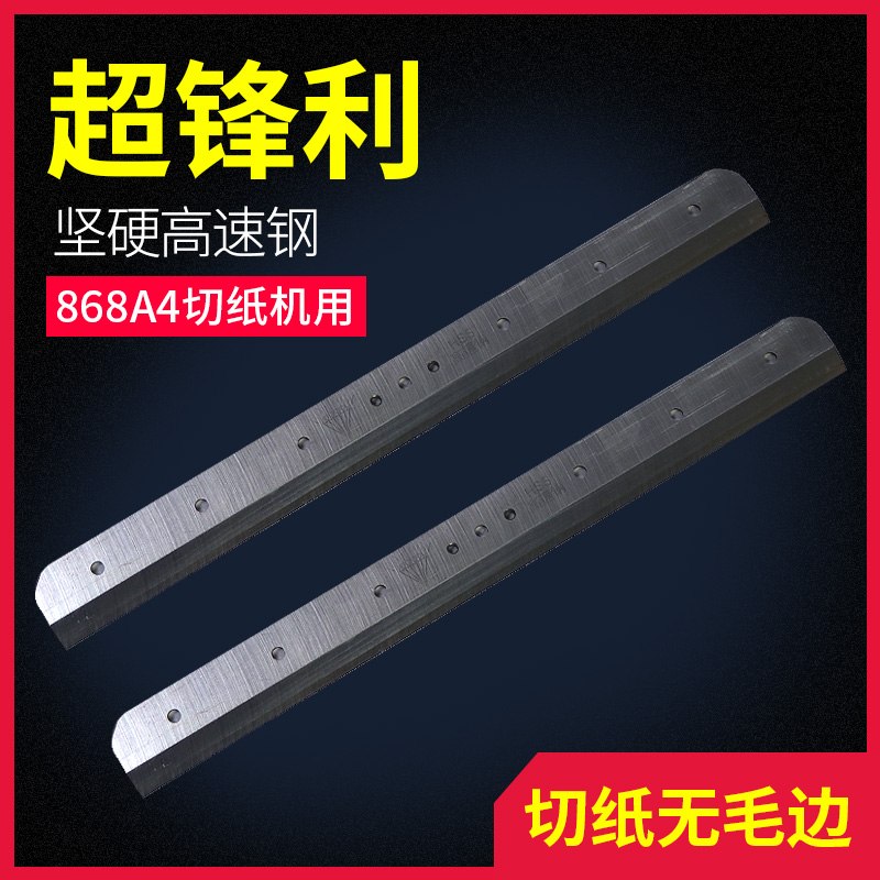 868A4手动切纸机刀片切纸刀替换刀厚层裁纸刀刀条适合云广宝预