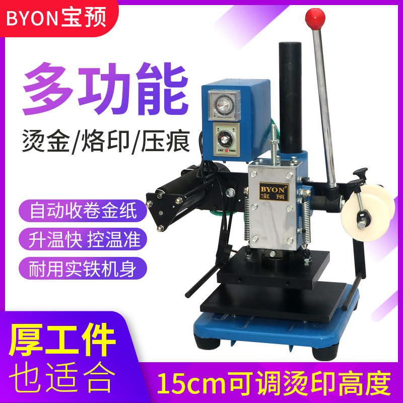 宝预BY-156重型手动烫金机名片皮革烫印机pu烙印机压唛机商标logo烫金机烫金纸压印机热转印热烫金机压烫机