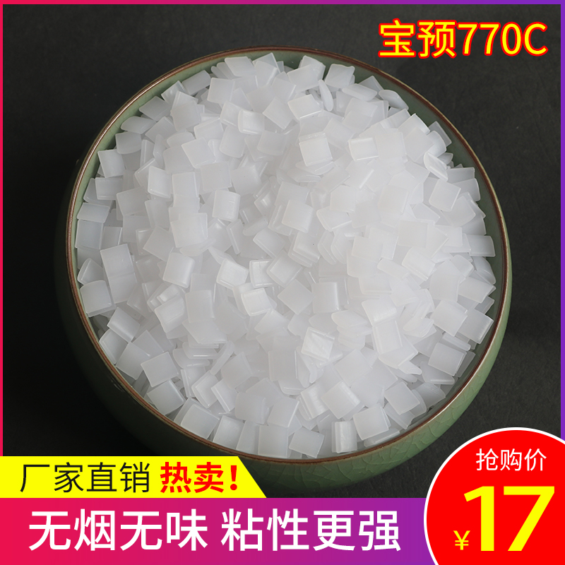 宝预770C热熔胶颗粒胶装机热熔胶 透明胶粒 热熔胶粒装订机热熔胶颗粒胶状机胶装胶粒热熔胶粒装订胶装订耗材
