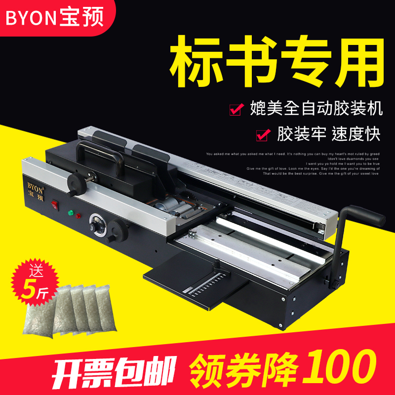 宝预a4无线热熔胶办公电动小型