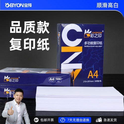 A4复印纸500张白色打印纸70g