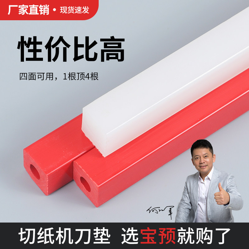 宝预切纸机刀条裁纸机专用刀垫图片