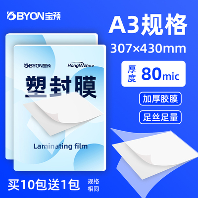 A3塑封膜307*430mm加厚8丝