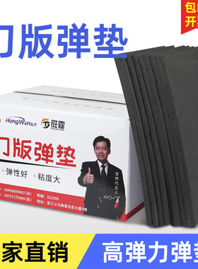 宝预刀板弹垫纸箱厂印刷压痕弹垫 刀版弹垫海绵垫条模切机泡棉模弹力高弹刀胶印刷耗材压痕条EVA泡棉刀模弹垫