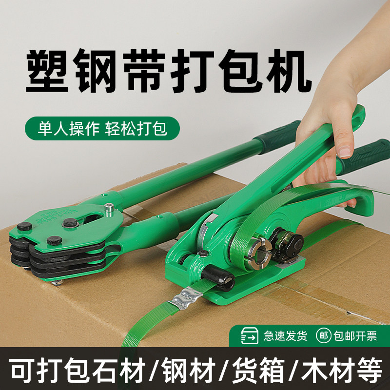 打包机捆扎带收紧一体手动捆扎机拉紧器户外专用建材塑料带打包器打包带收紧器塑钢带打包机便携式打包工具