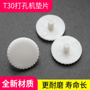 订机配件耗材钻头保护塑料片圆片 宝预T30手动打孔机垫片打孔器白色塑料垫装