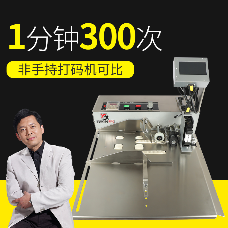 宝预分页标示食品包装喷墨打码机