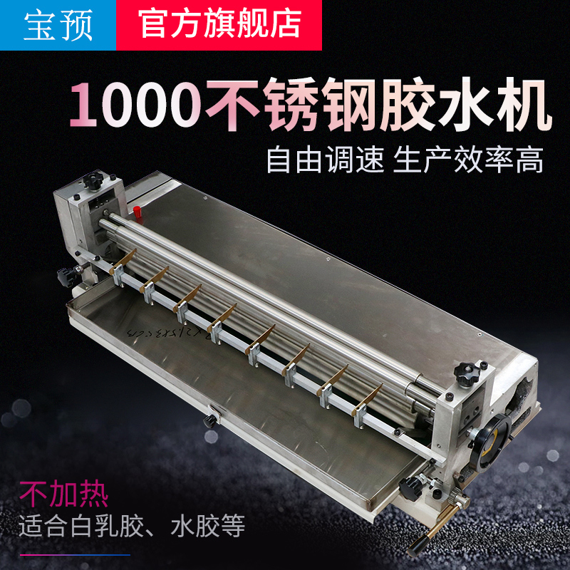 宝预js1000台式不锈钢胶水机