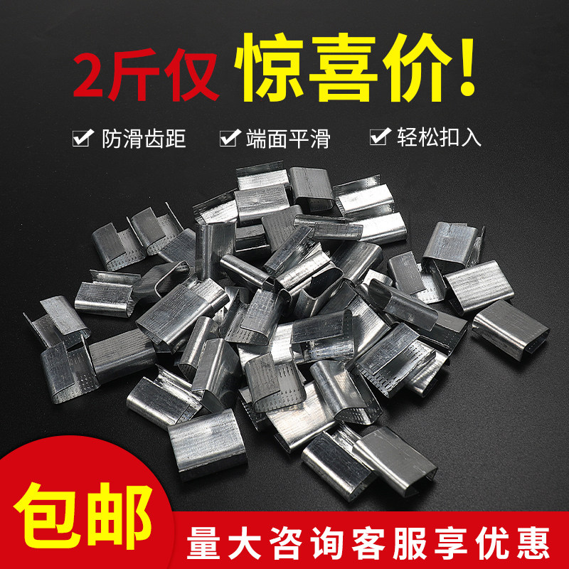 打包机铁皮打包扣铁皮扣1608塑钢带打包夹子 金属扣打包卡扣 打包带固定器夹子塑钢铁扣卡子包装夹子打包夹