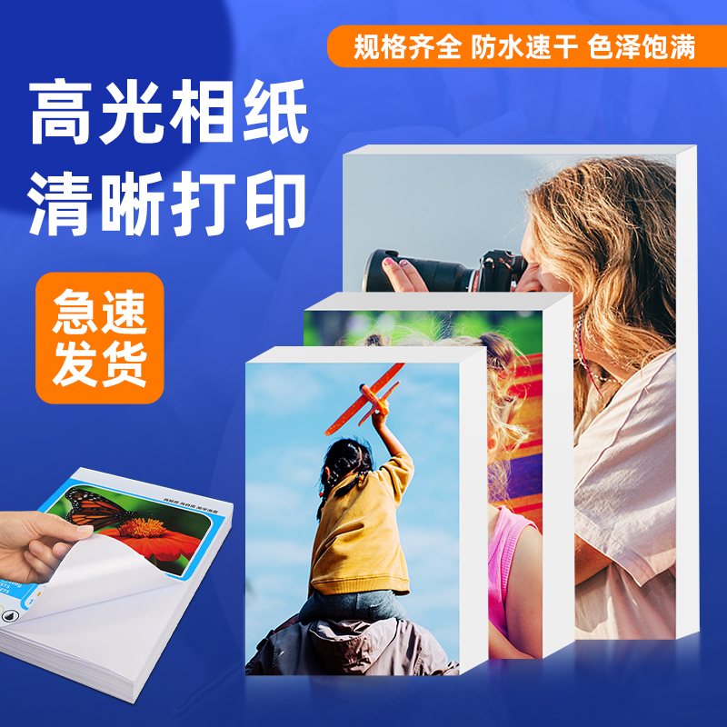 弘文相片纸6寸高光彩色喷墨