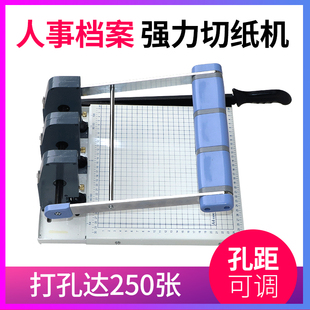 订打孔机孔距可调 250三孔打孔机人事档案打孔装 订机带切纸刀打洞器办公重型冲孔钻洞机小型A4纸家用活页装